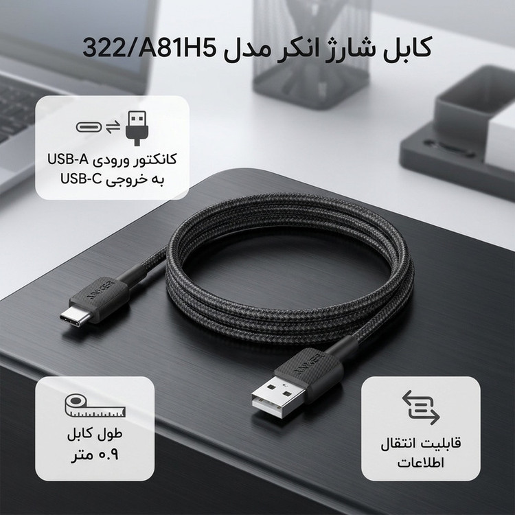 کابل تبدیل USB به USB-C انکر مدل 322/A81H5 طول 0.9 متر