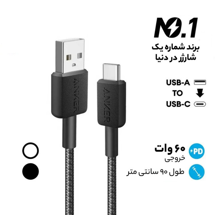 کابل تبدیل USB به USB-C انکر مدل 322/A81H5 طول 0.9 متر