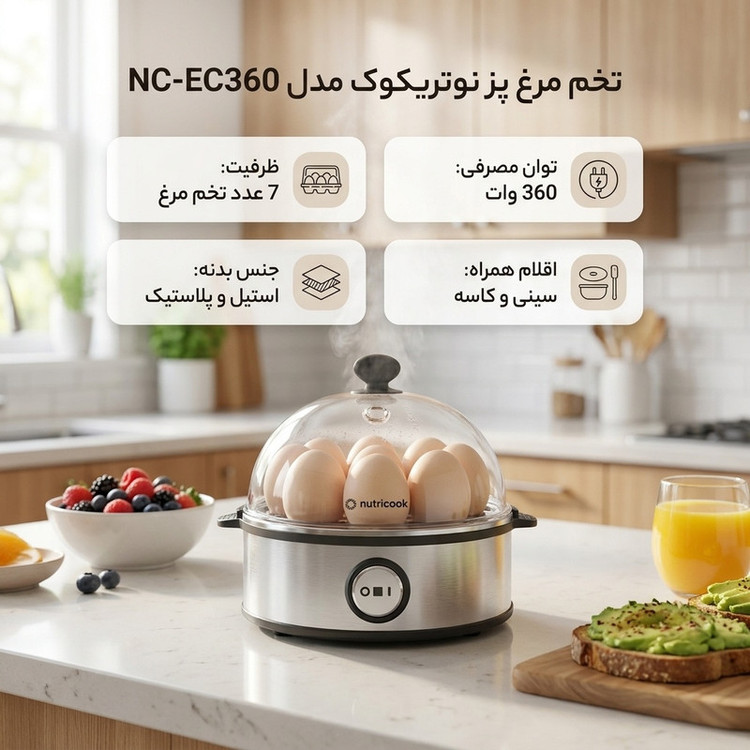 تخم مرغ پز نوتریکوک مدل NC-EC360